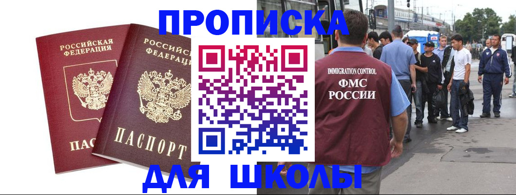 купить прописку в Суворове