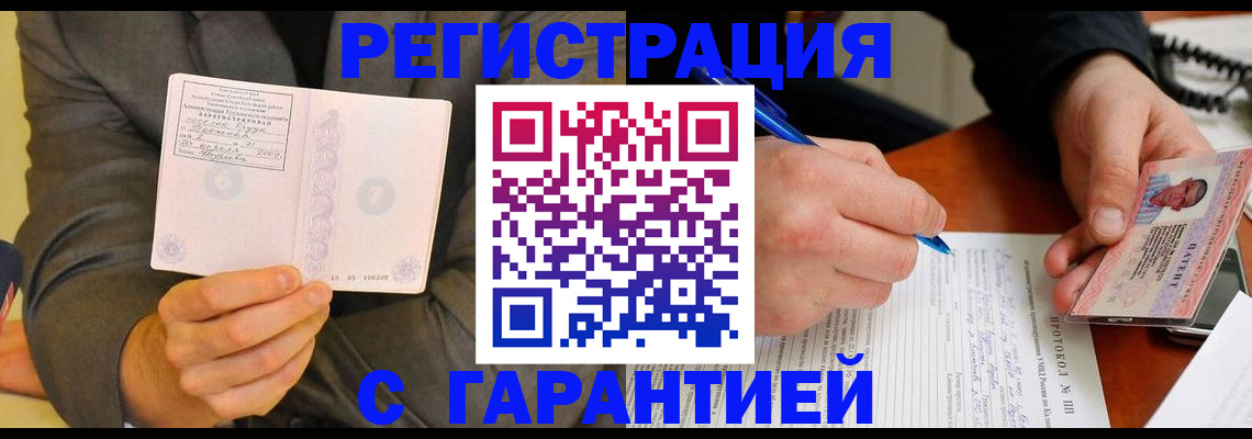 временная регистрация купить в Суворове