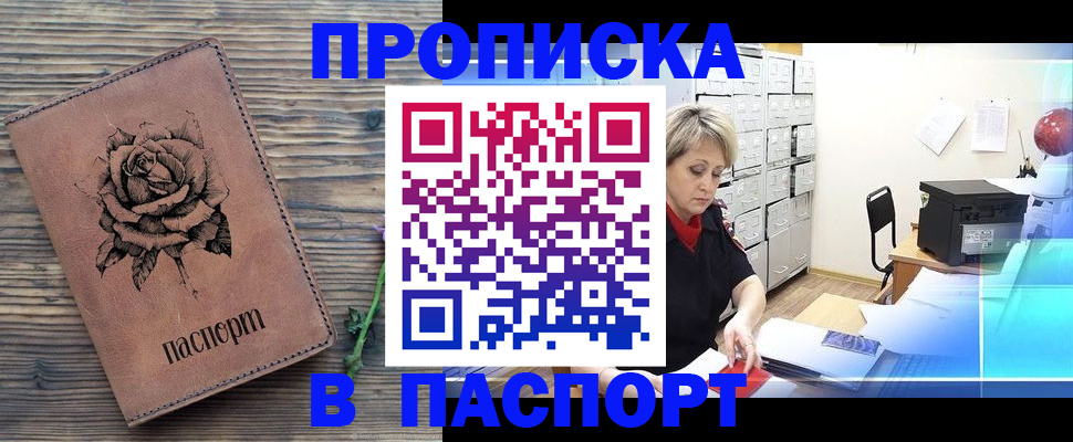 прописка для школы в Суворове