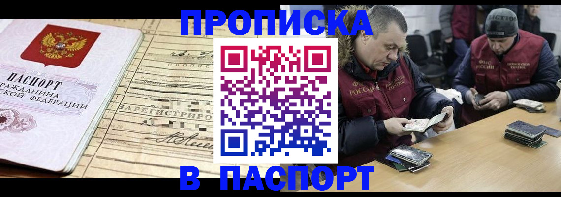 прописка 2025 в Суворове